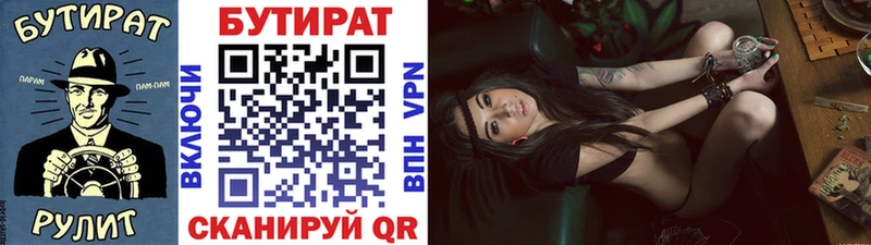 БУТИРАТ 1.4BDO Усть-Илимск